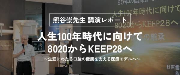 熊谷崇先生講演レポート