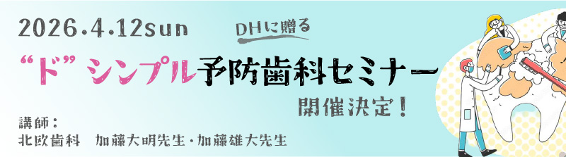 “ド”シンプルな予防の仕組みを、明日から取り入れよう。