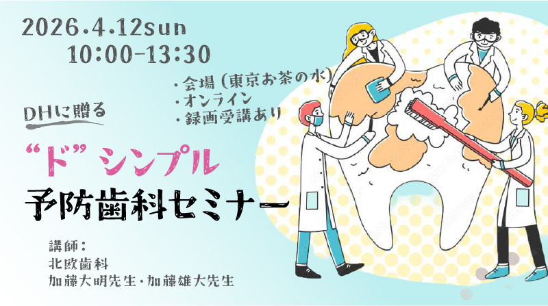 80%の⻭を守る！