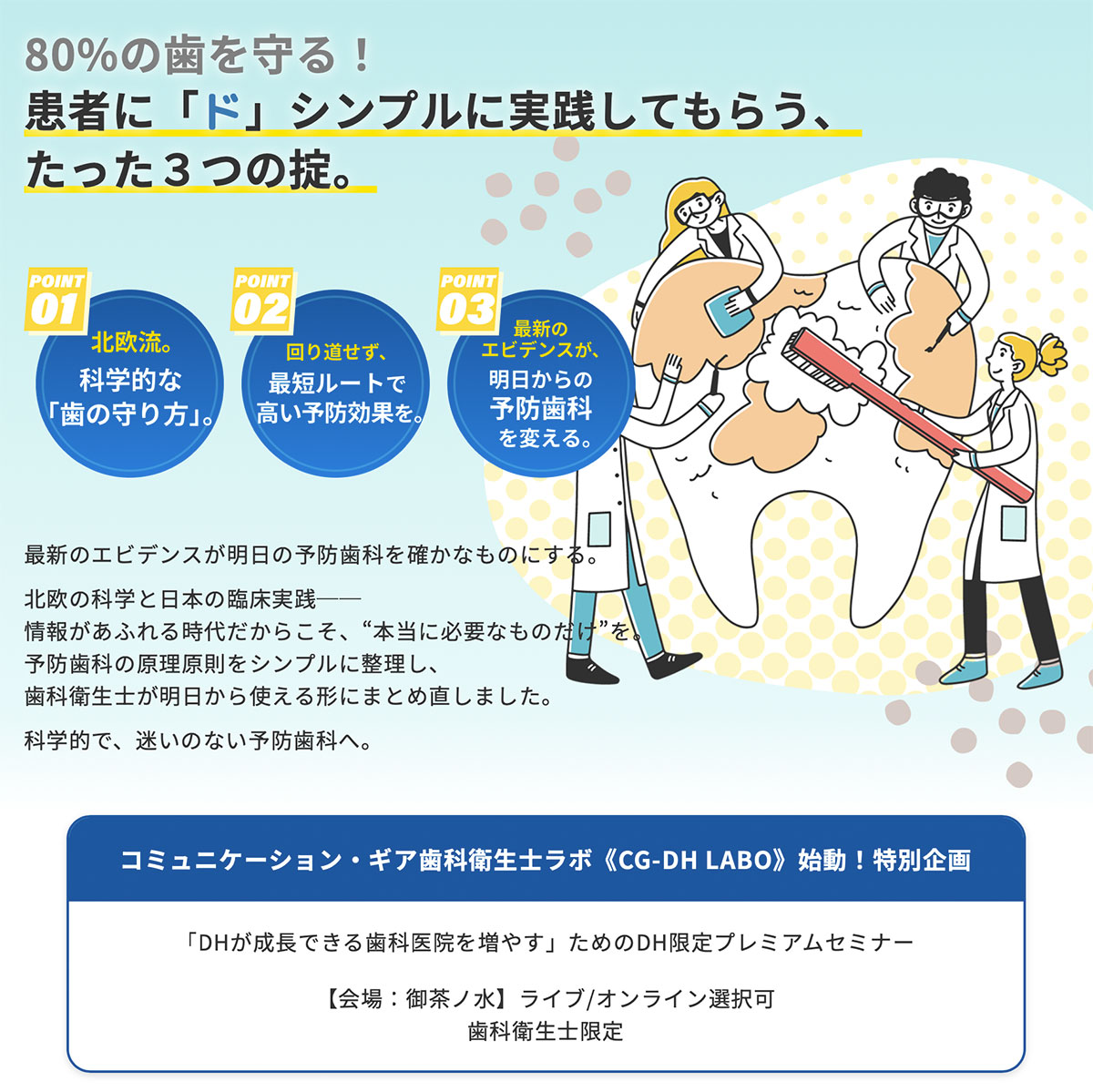 シンプル予防歯科セミナー