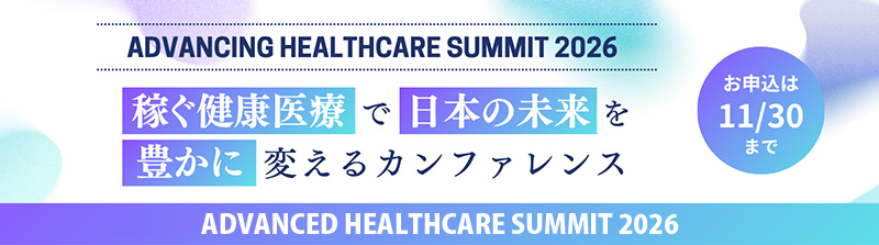 Advancing Healthcare Summit 2026