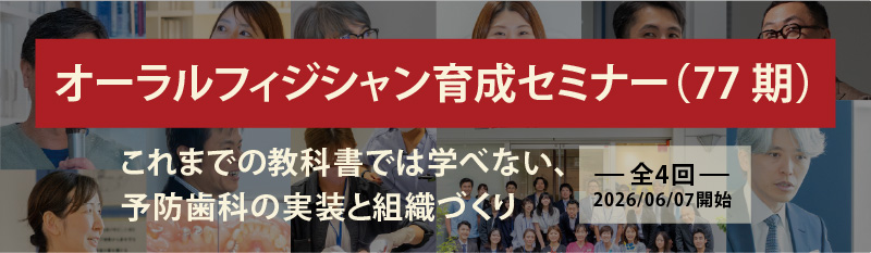 OP育成セミナー