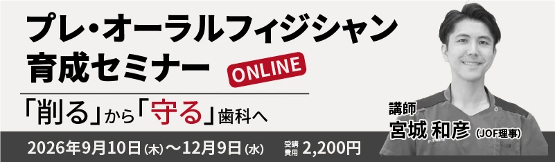 プレOP育成セミナー